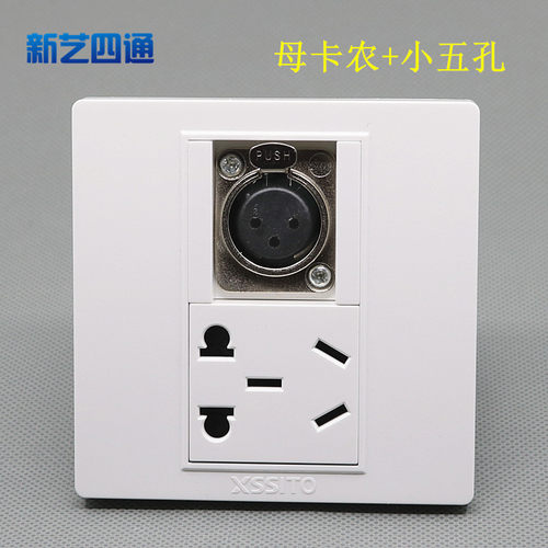 公母卡农数字话筒插座五孔电源口