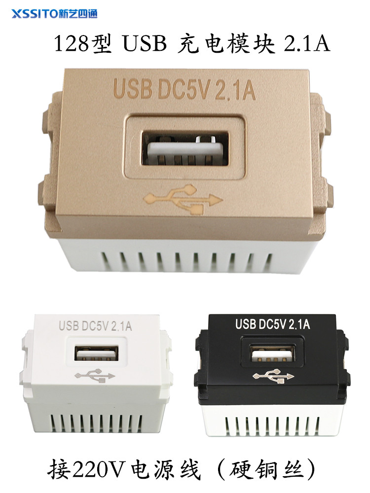 USB插座5V2.1A地插面板模块128型