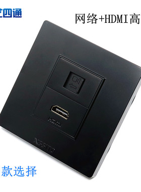 黑色直插高清线HDMI插座加电脑网络网线口4K3D多媒体面板插座86型