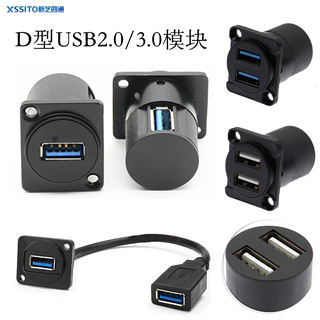 D型USB3.0双口高速对接模块A口usb2.0数据传输直通弯头插座86面板