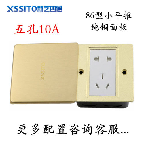 XSSITO平推侧滑全铜防水地插座国标五孔电源220V10A地面插座86型