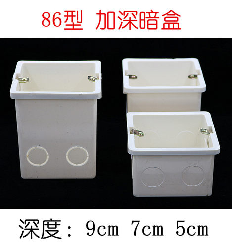 86型加高预埋接线盒墙壁开关插座