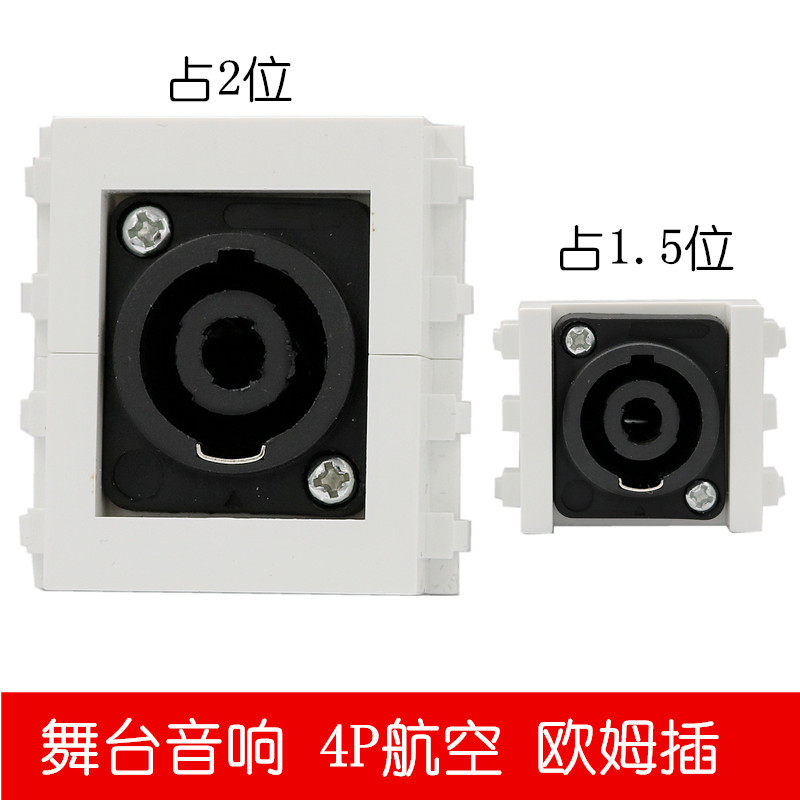 舞台音响模块配件面板地插座128型舞台音响专业4P欧姆航空插120型