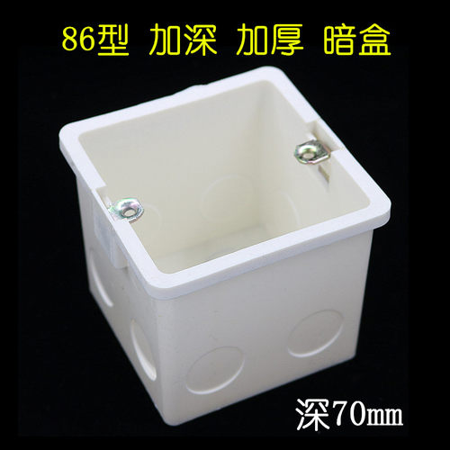 暗装加厚加深底盒预埋阻燃开关