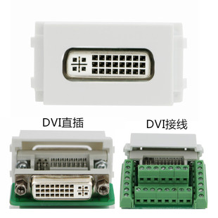 拧螺丝接线地插 DVI模块插座免焊接面板 数字信号显示器DVI直插式