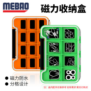 MEBAO明邦路亚饵盒多功能磁力配件收纳盒户外渔具户外磁力路亚盒