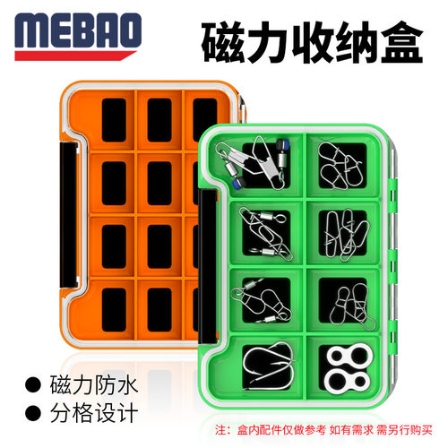 MEBAO明邦路亚饵盒多功能磁力配件收纳盒户外渔具户外磁力路亚盒