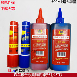 钣金液指示剂数据复原修复笔车身整形钣金无腻子修复指示剂找平液