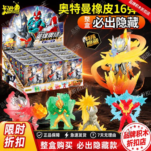 正版奥特曼迷你橡皮人偶第16弹英雄集结特殊隐藏诺亚卡游盲盒玩具