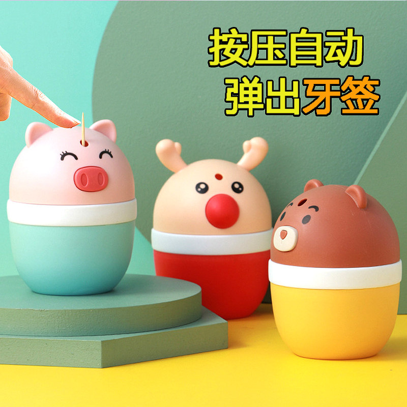 卡通创意个性时尚按压式牙签筒自动弹出式牙签盒可爱家用牙签罐