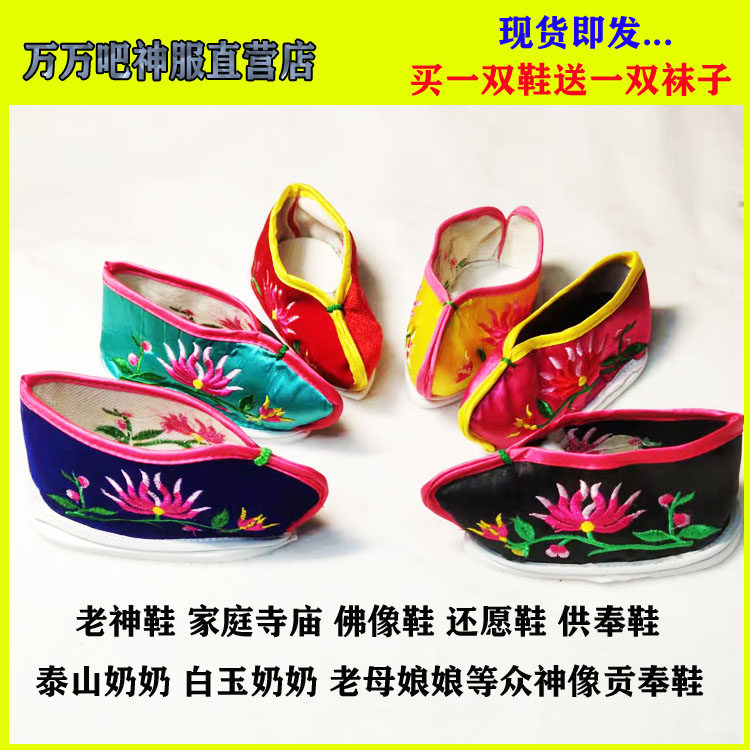 还愿鞋贡奉神鞋 老神鞋神像鞋观音鞋 神仙鞋 供神供佛鞋 泰山奶奶