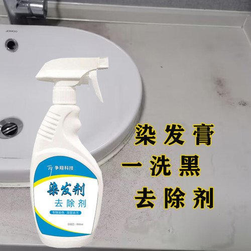 争翔染发剂去除剂一洗黑理发店