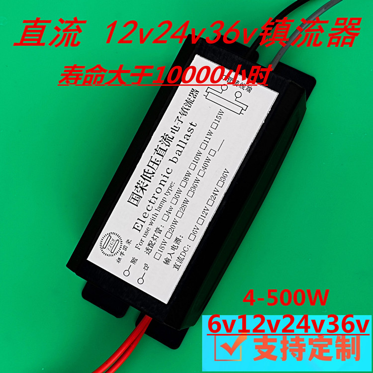 直流DC12v24v36v消毒紫光太阳能杀虫车船用机床UV灯电子镇流器