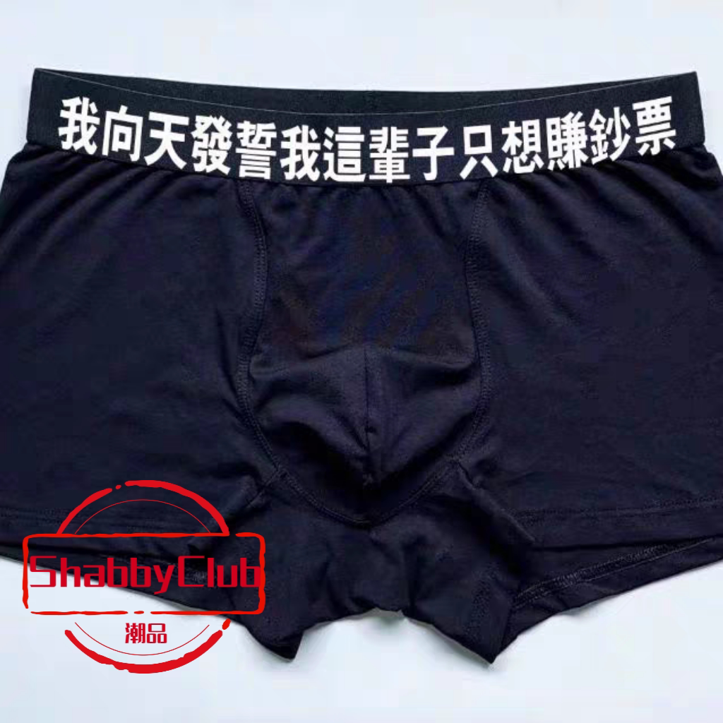 【纯棉爆款】我向天發誓我這輩子只想賺鈔票 亚当魔星透气 韩亿