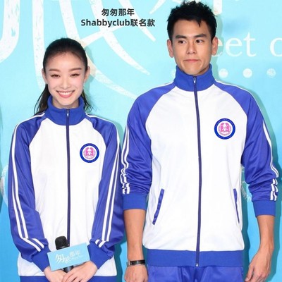 匆匆那年ShabbyClub联名款校服套装单件韩亿学院风蓝白运动服