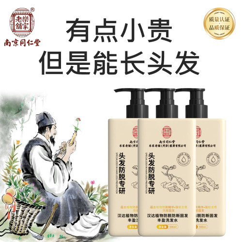 【发量浓密】新款防脱生发洗发水