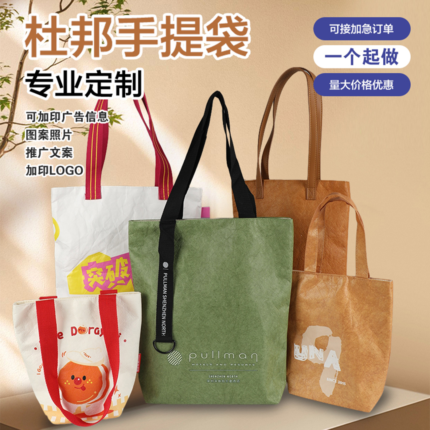 杜邦纸袋来图定制创意广告文案手提帆布印logo牛皮购物托特包定做