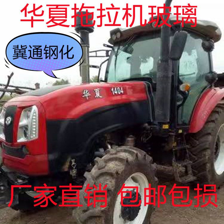 华夏拖拉机驾驶室车门玻璃1204/1004/1104/1304/1504/1804/2204