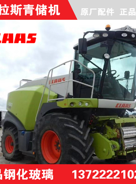 克拉斯收割机配件克拉斯CLAAS收割机玻璃 克拉斯收割机驾驶