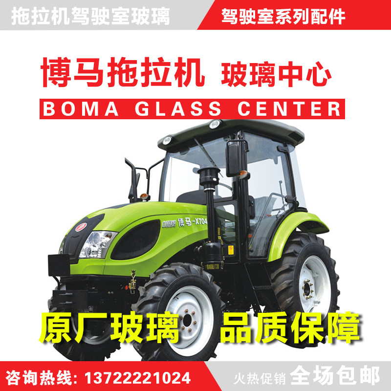 博马拖拉机玻璃554/60/1104/1304/1804/2204博马拖拉机驾驶室玻璃