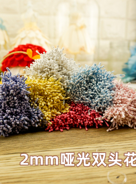 衍纸配件DIY手工仿真2mm花蕊花芯花苞多色可选衍纸花朵饰品材料包