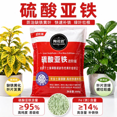 硫酸亚铁黑帆发酵肥水调节花肥