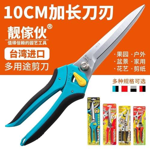 包邮修枝剪靓家伙台湾进口