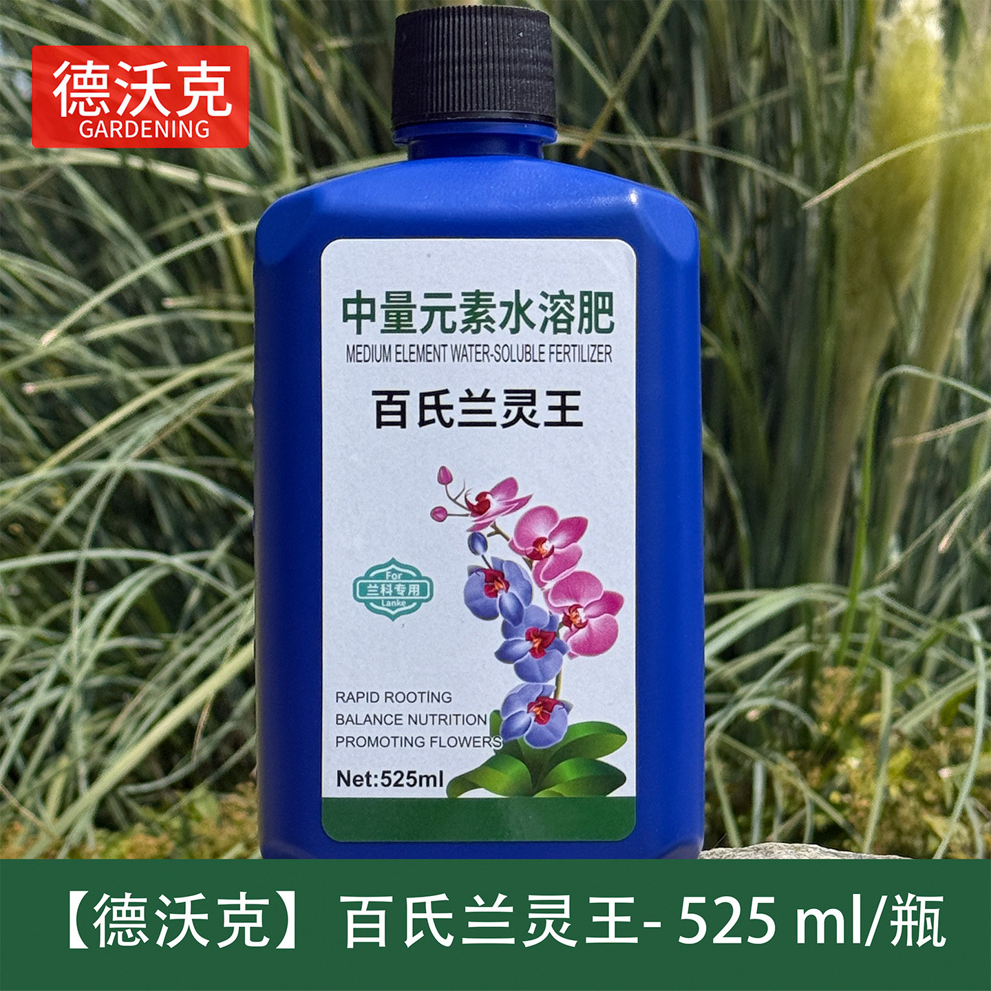 百氏花园兰灵王兰花兰花专用肥浓缩兰陵王营养液蝴蝶兰君子兰肥料,鲜花速递/花卉仿真/绿植园艺,家庭园艺肥料,淘宝优惠券,粉丝福利购,淘宝优惠卷