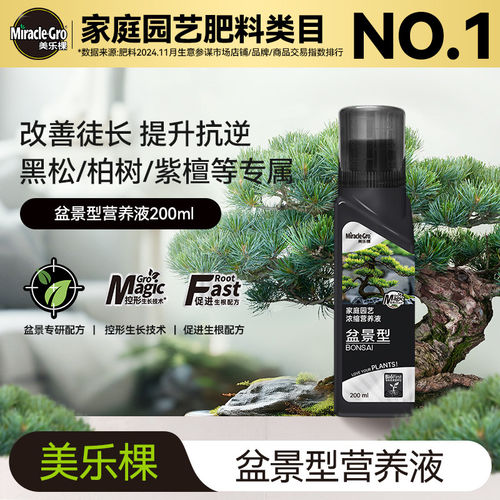 美乐棵盆景营养液200ml营养液