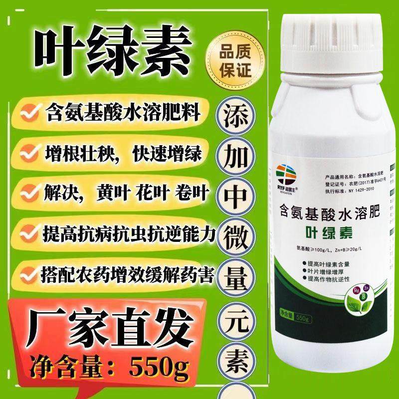 叶绿素氨基酸水溶肥花卉果树蔬菜叶面肥微量元素水溶肥料增绿增厚,鲜花速递/花卉仿真/绿植园艺,家庭园艺肥料,淘宝优惠券,粉丝福利购,淘宝优惠卷