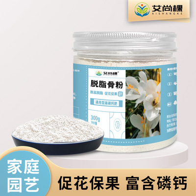 脱脂骨粉促花开花艾尚棵