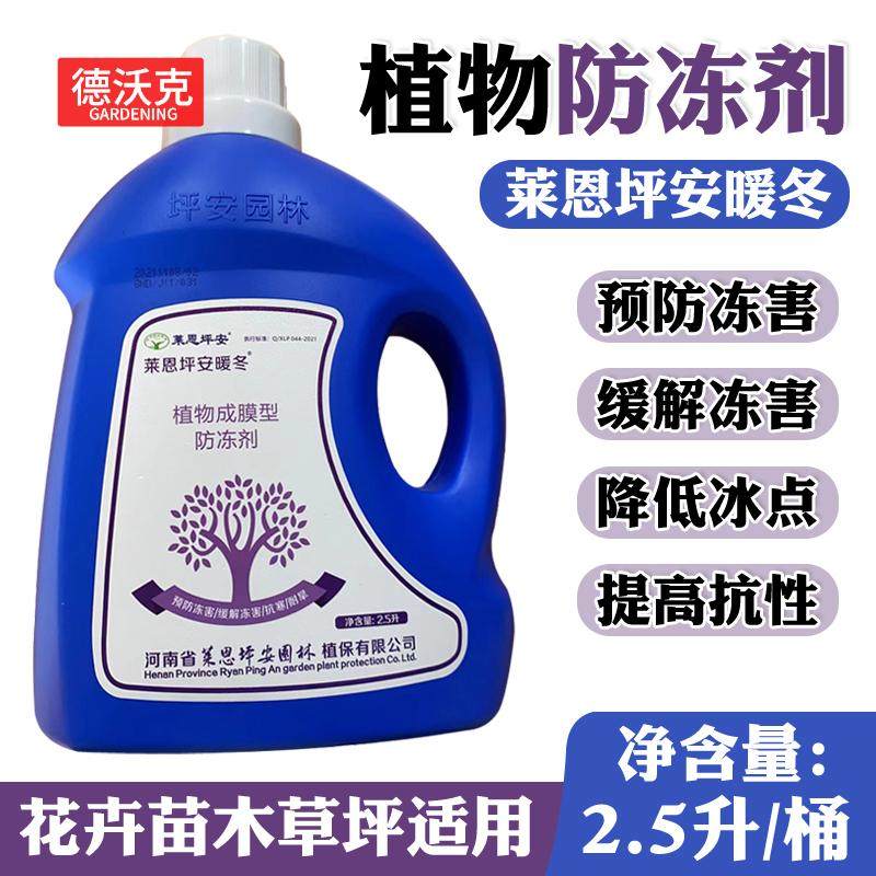 大树莱恩坪安暖冬植物通用苗木花卉防冻剂抗寒流防冻剂花卉防寒林,鲜花速递/花卉仿真/绿植园艺,家庭园艺肥料,淘宝优惠券,粉丝福利购,淘宝优惠卷