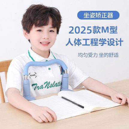 坐姿写字矫正器学生儿童防低头驼背防护栏杆M型视力保护
