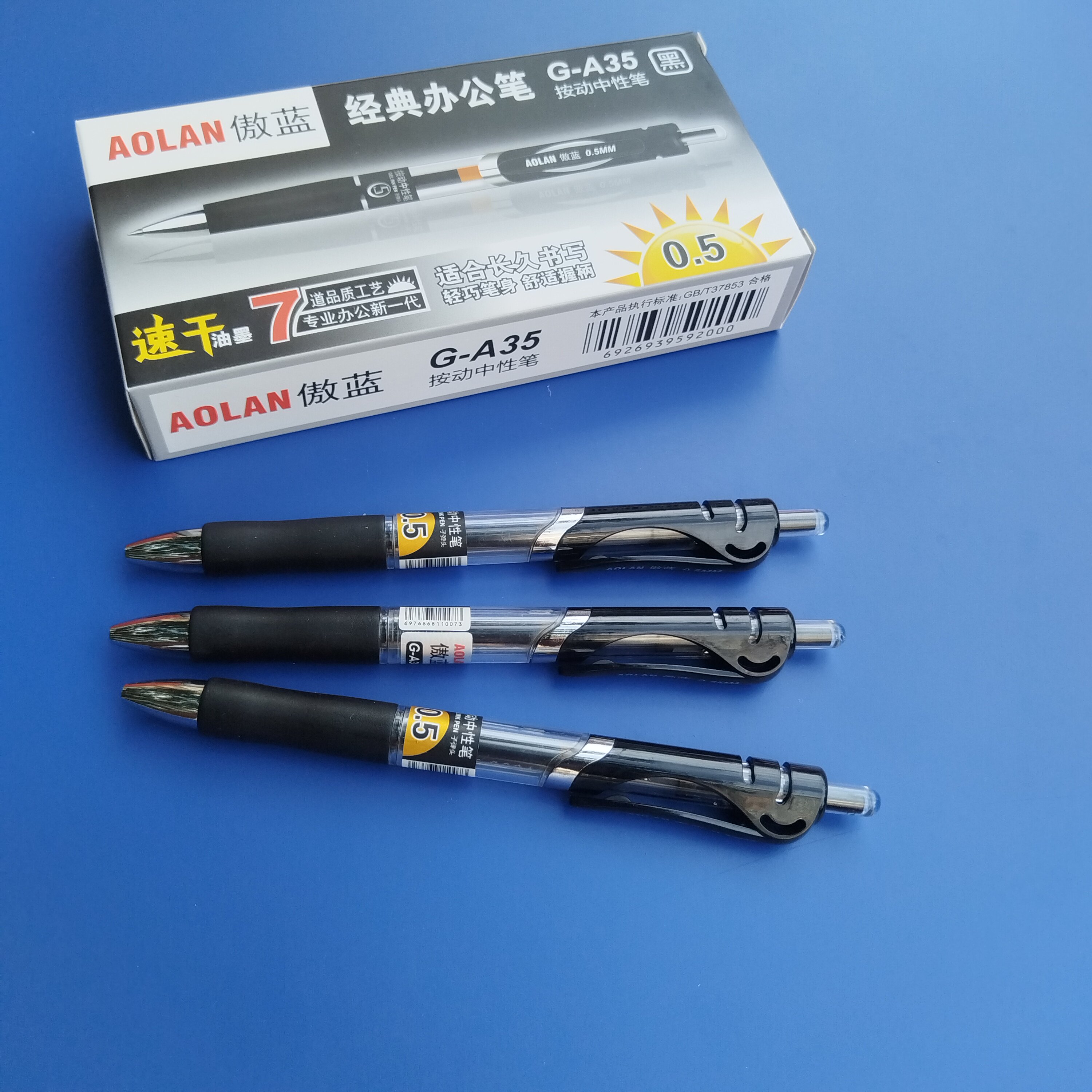 傲蓝按动中性笔0.5mm子弹头黑色中性笔速干油墨经典款整盒包邮图片