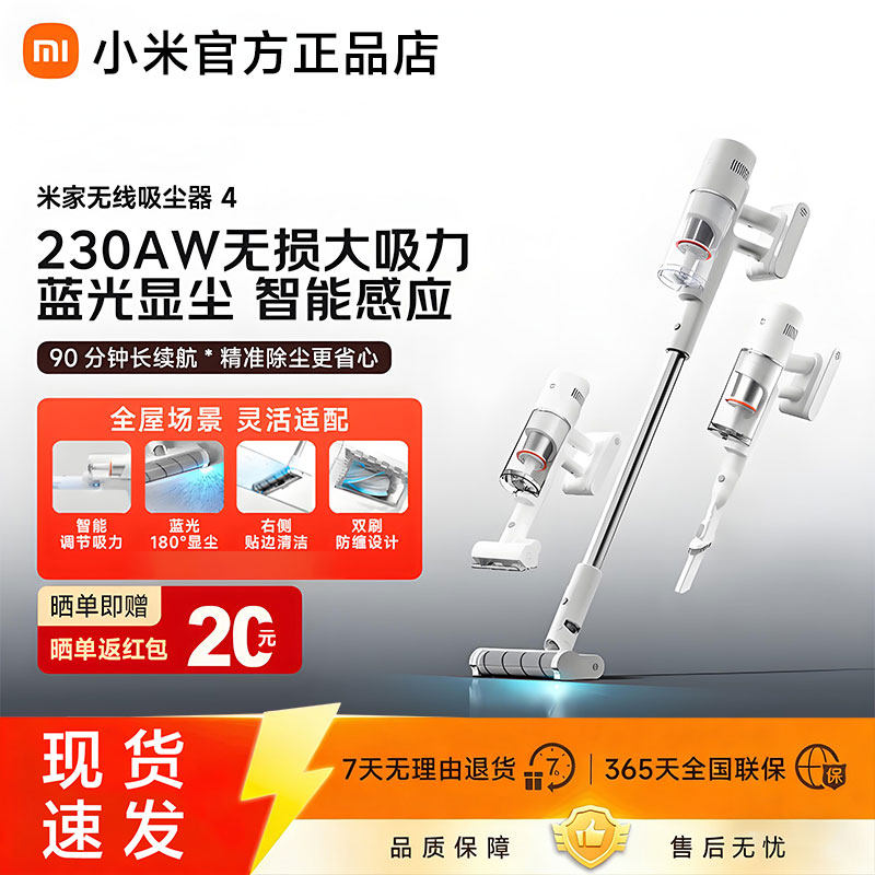 小米米家无线吸尘器4家用手持大吸力显尘防缠绕除螨长续航多刷头