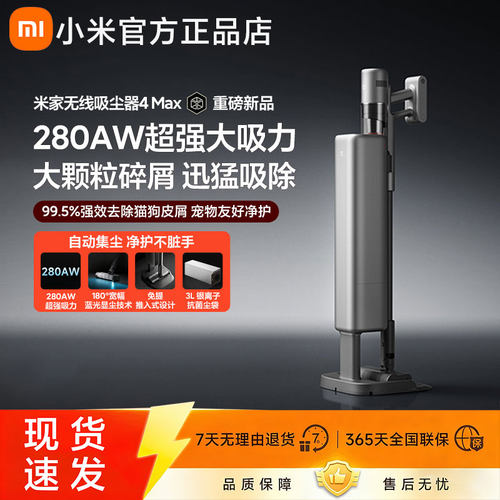小米米家无线吸尘器4Max/4pro/4