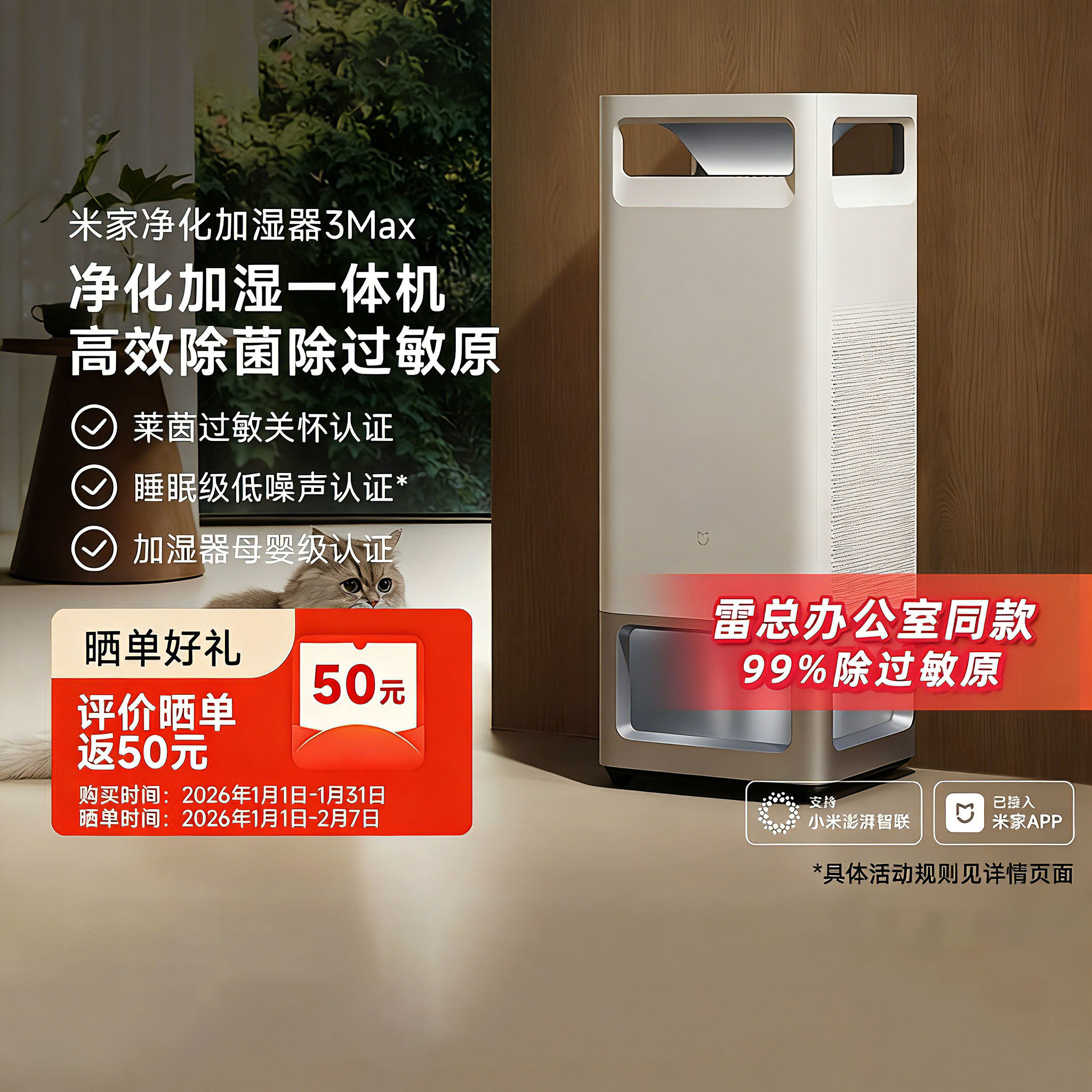 小米米家净化加湿器3MAX