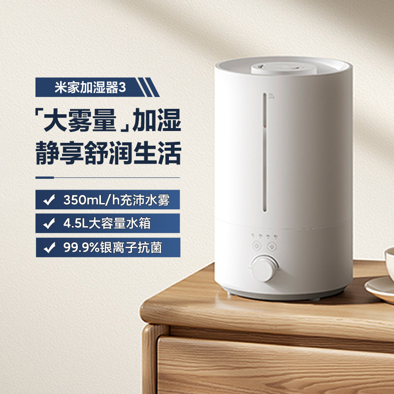 小米米家加湿器3家用卧室空调房出雾空气增湿大喷雾4.5L抗菌水箱