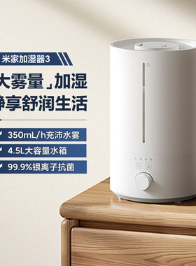 小米米家加湿器3大喷雾4.5L