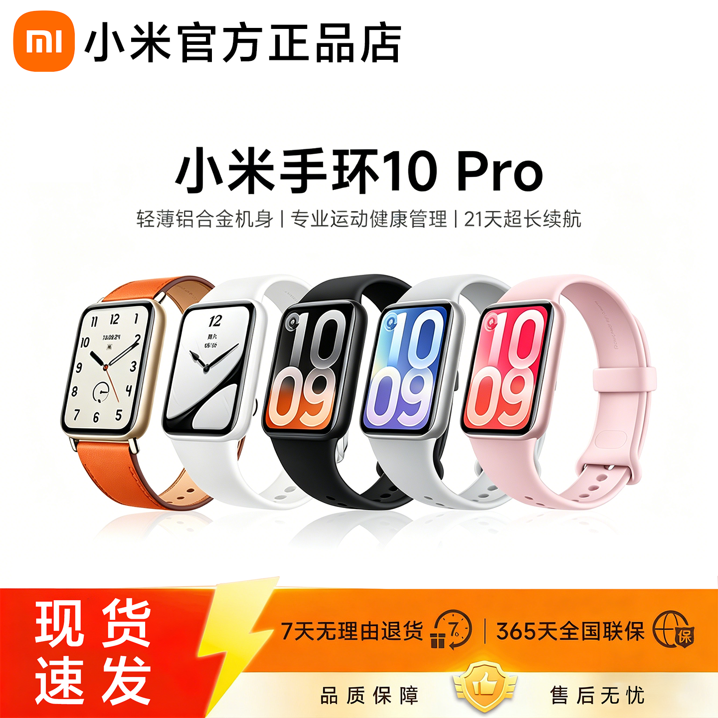 小米手环10 Pro升级运动健康睡眠心率智能手环运动长续航1.74英寸