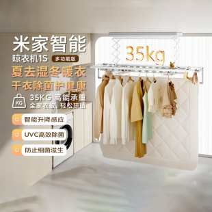 小米米家智能晾衣机1S多功能电动晾衣架阳台家用折叠烘干除菌正品