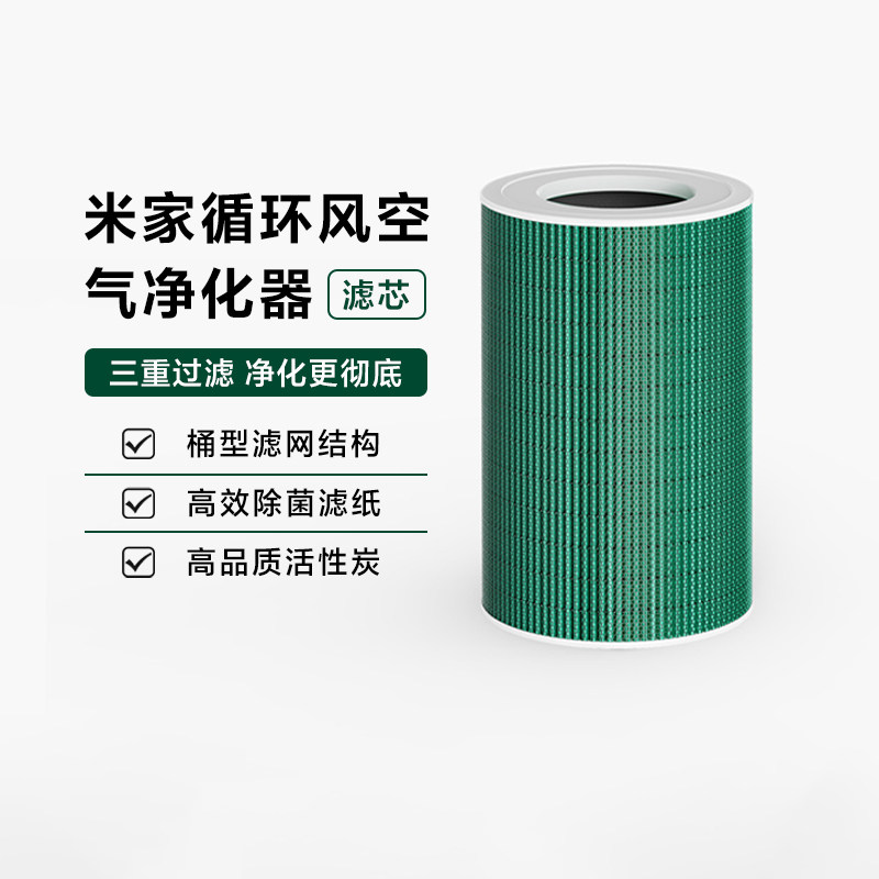 小米米家循环风空气净化器 过滤网除醛雾霾AC-MD2-SC全新原装滤芯