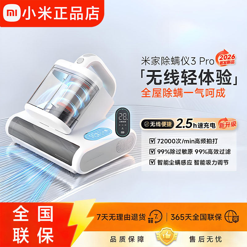 小米米家除螨仪3Pro无线除螨仪床上家用紫外线除菌吸螨除螨仪2pro