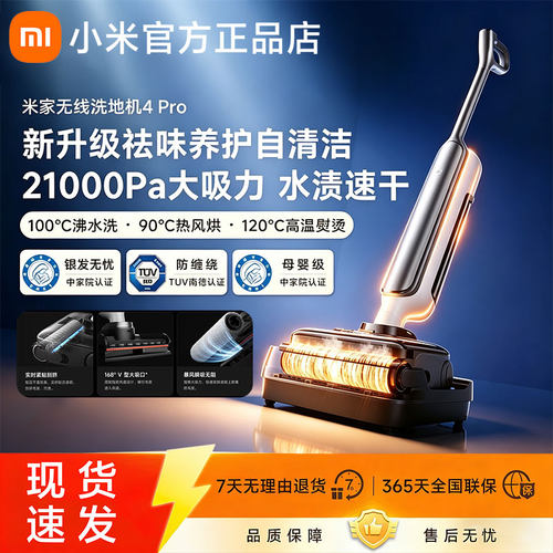 小米米家洗地机3pro/4pro/4max