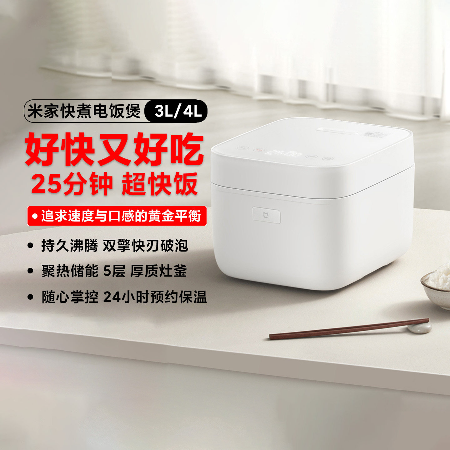 小米米家快煮电饭煲3/4L家用大容量5L智能多功能预约电饭锅煮饭锅