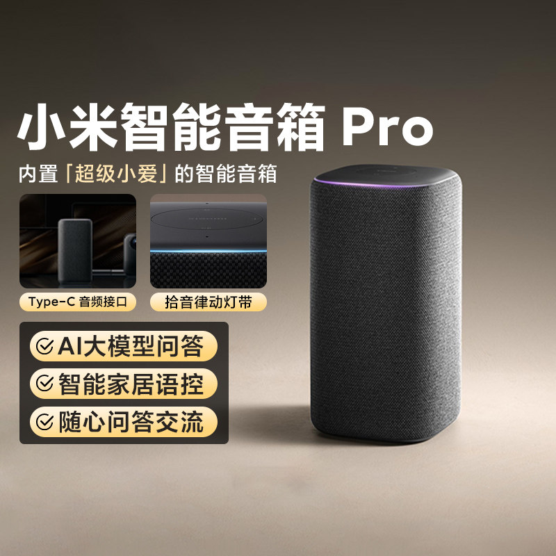 小米米家智能音箱 Pro智能交互多指令自动化语控红外遥控立体声