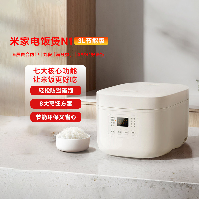 米家电饭煲N13L节能版智能家用