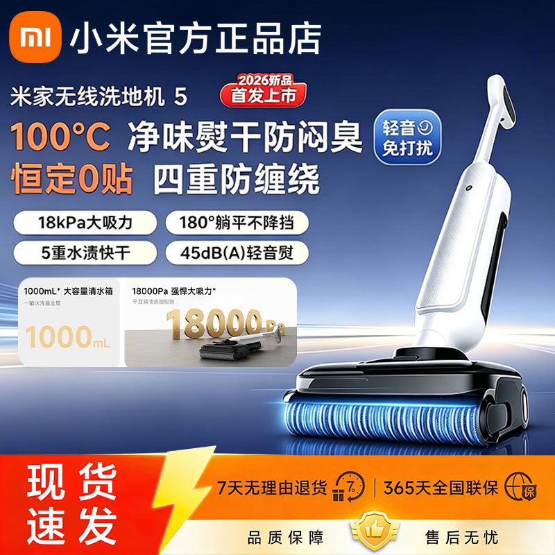 小米米家无线洗地机5/5pro/5max