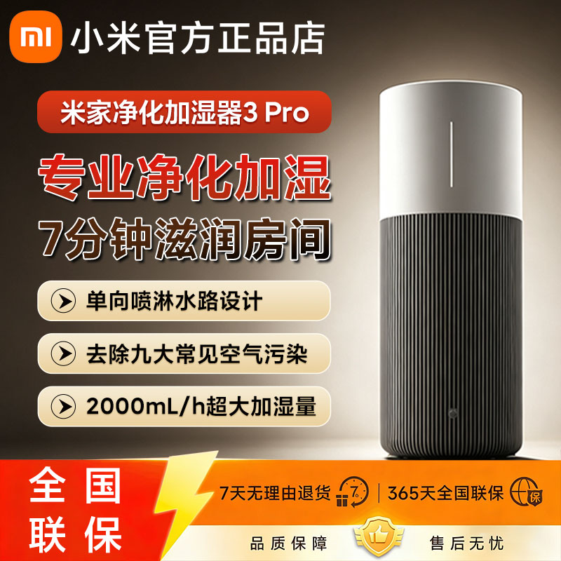 小米米家净化加湿器3Pro