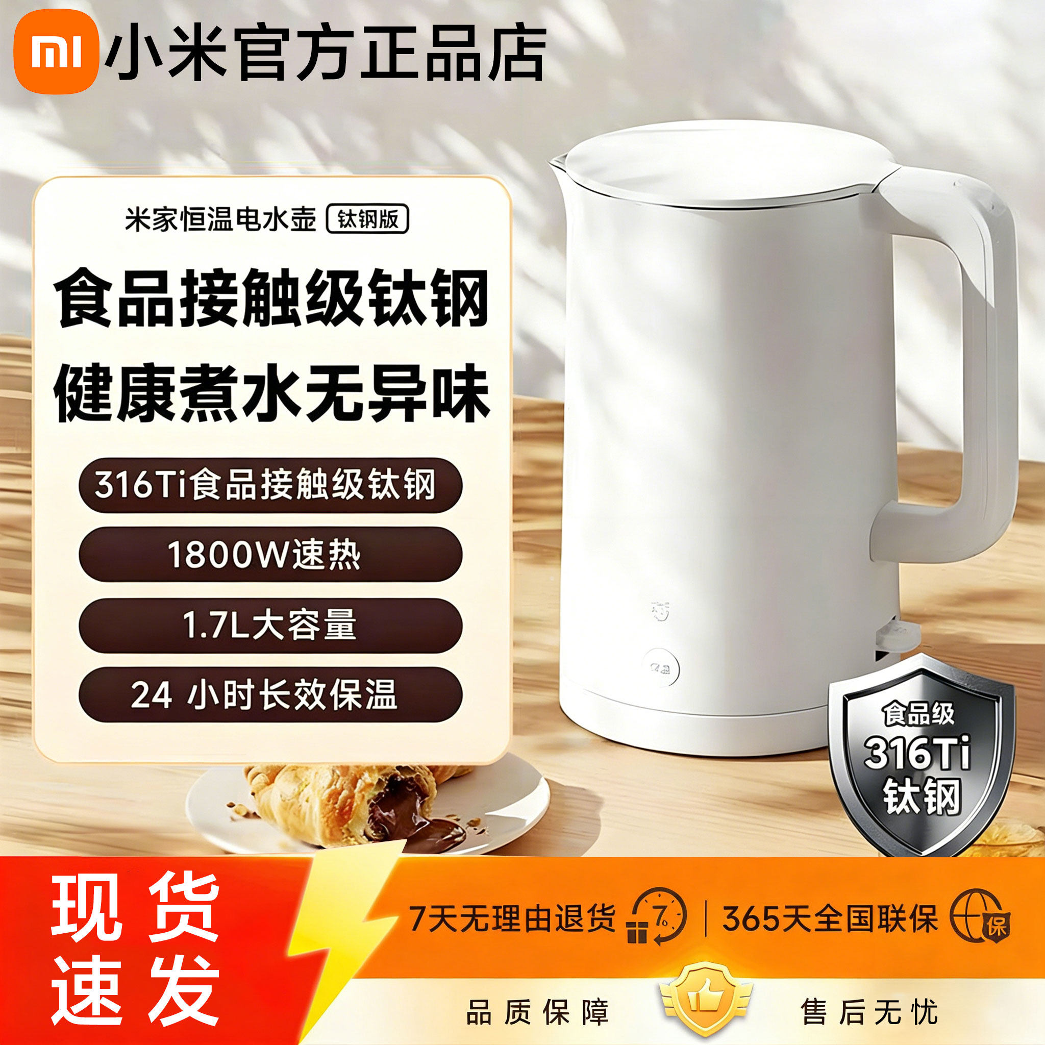 小米米家恒温电水壶钛钢版1.7L